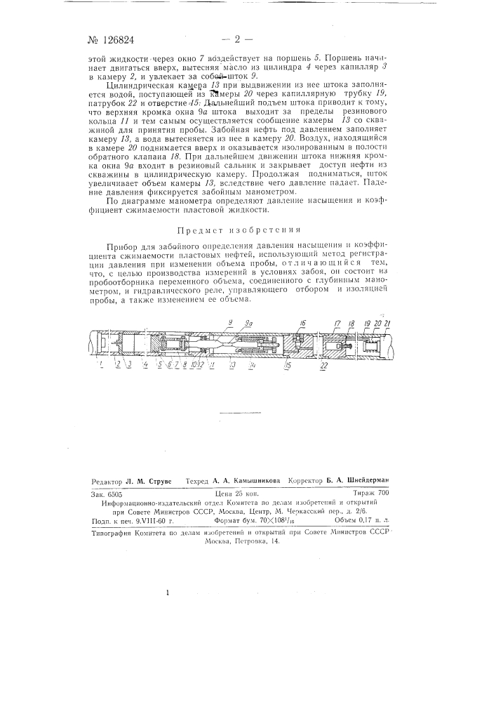 Устройство для забойного исследования пластовых нефтей (патент 126824)