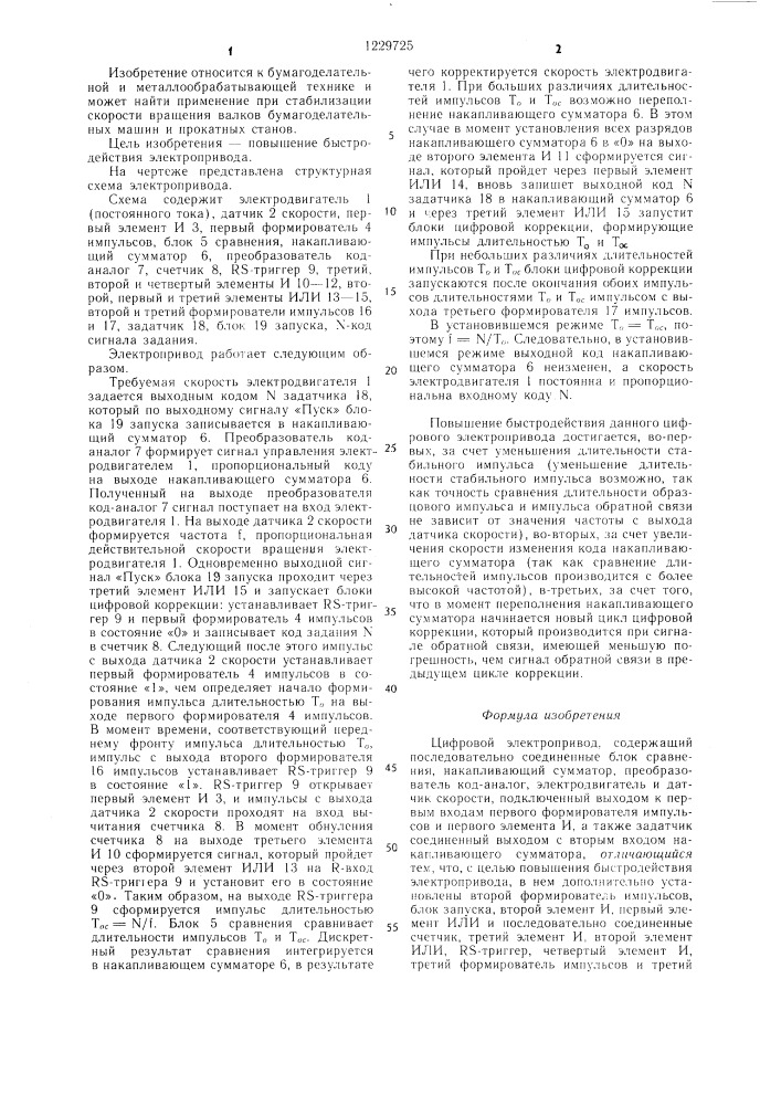 Цифровой электропривод (патент 1229725)