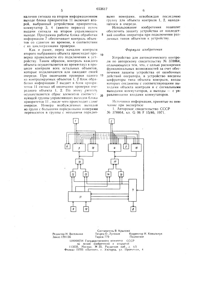 Устройство для автоматического контроля (патент 653617)