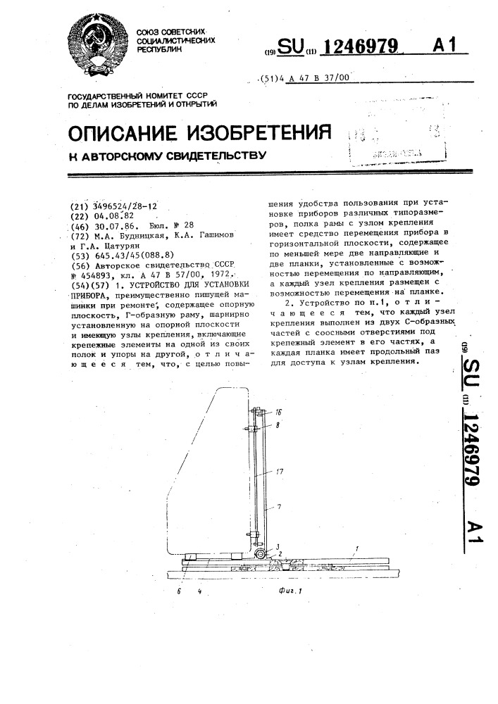 Устройство для установки прибора (патент 1246979)