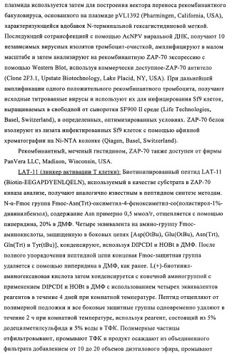 2,4-пиримидиндиамины, применяемые в лечении неопластических болезней, воспалительных и иммунных расстройств (патент 2395500)