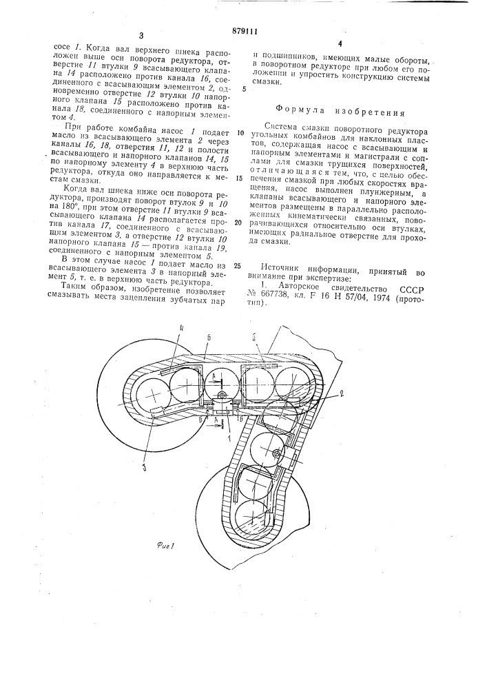 Система смазки поворотного редуктора угольных комбайнов (патент 879111)