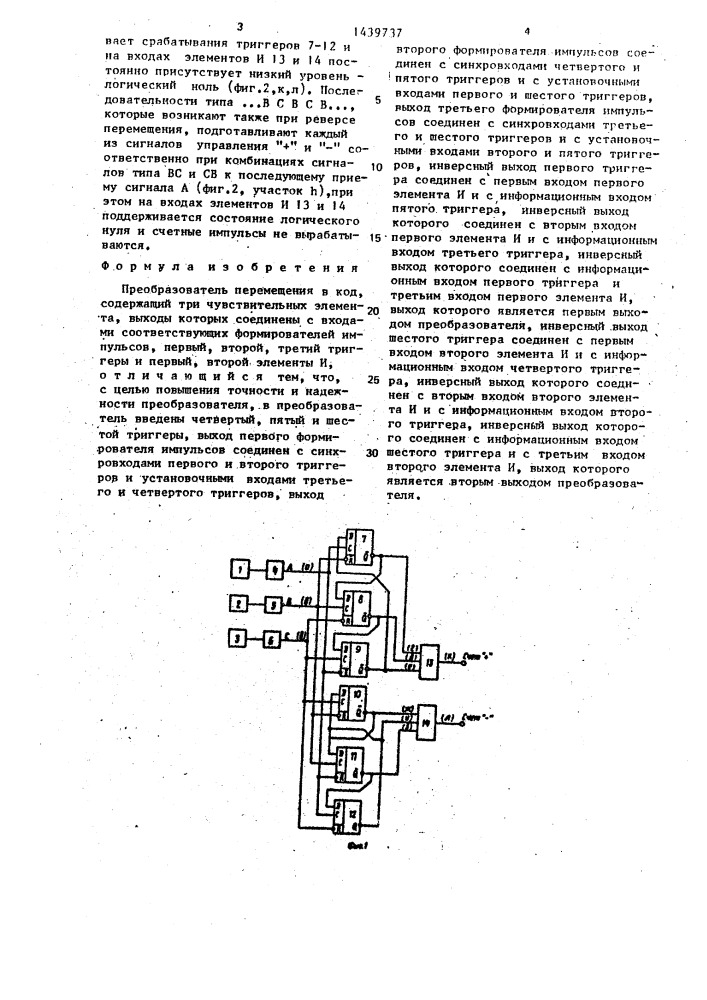 Преобразователь перемещения в код (патент 1439737)