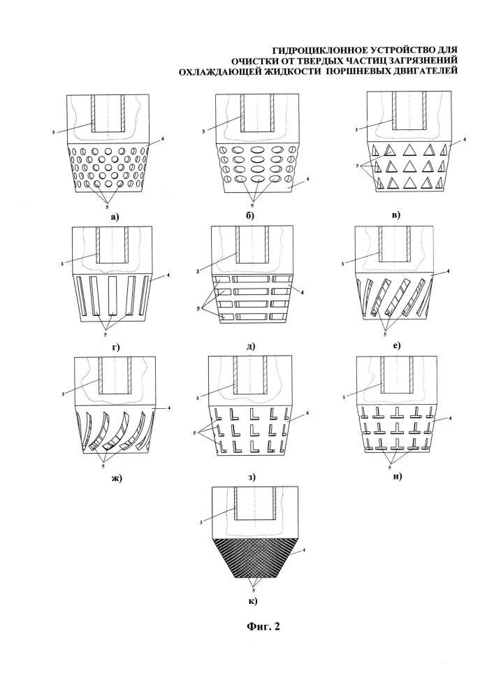 Гидроциклонное устройство для очистки от твердых частиц загрязнений охлаждающей жидкости поршневых двигателей (патент 2625891)