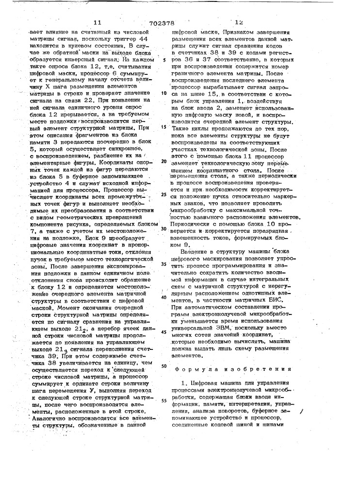 Цифровая машина для управления процессами электронно- лучевой микрообработки (патент 702378)