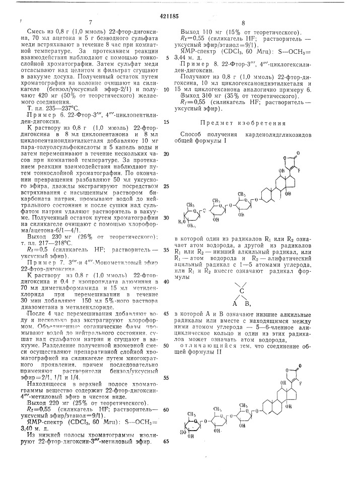 Патент ссср  421185 (патент 421185)