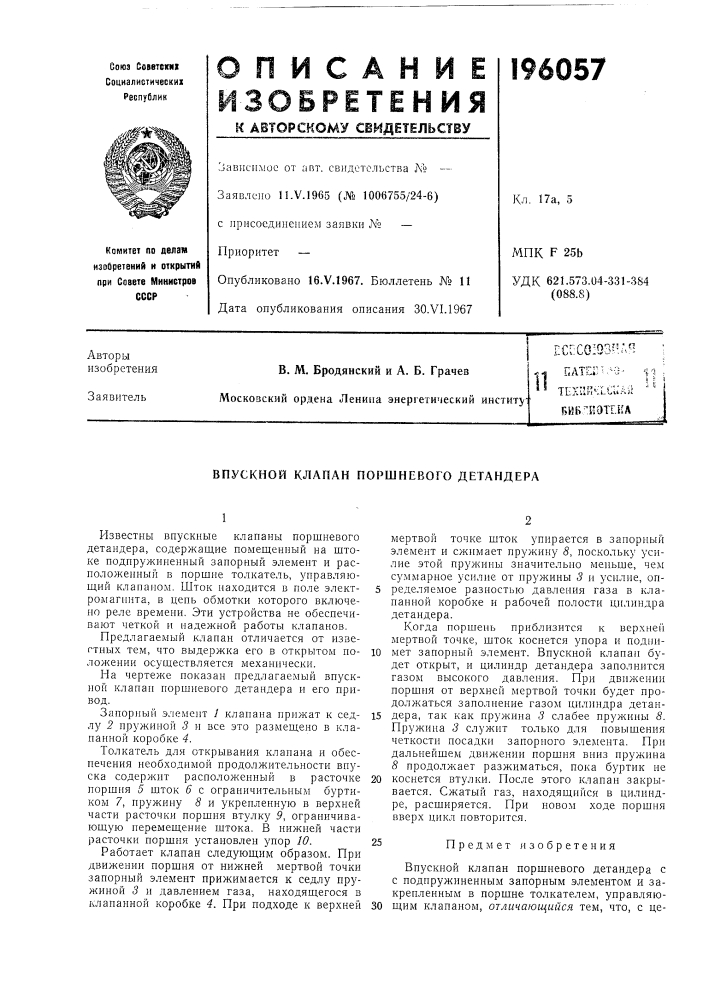 Мч.ч 'i- о ^' v_; v - *^ •- -^catei'^'h;- -i^ , s ' i texan^lcuaii '' "^r&gt;&amp;kb"s;otr.ka (патент 196057)