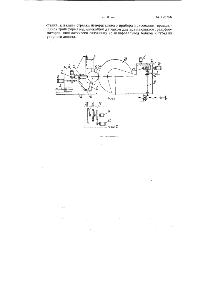 Устройство к круглошлифовальному станку для быстрого подвода шлифовального круга к заготовке и регулирования положения относительно ее оси губок упорного люнета (патент 126756)
