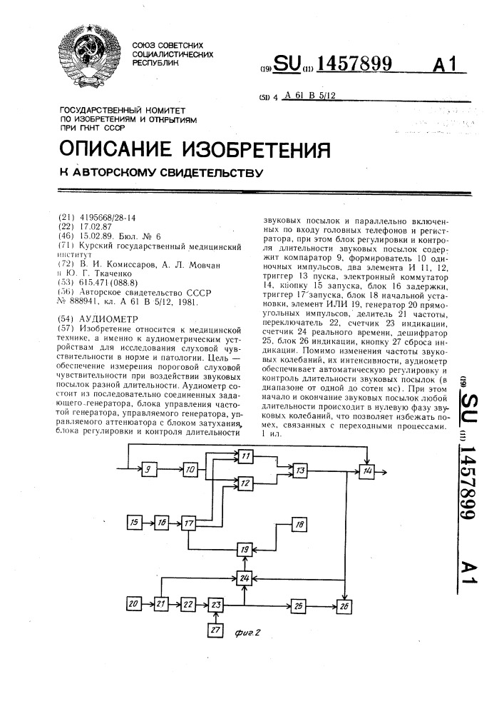 Аудиометр (патент 1457899)