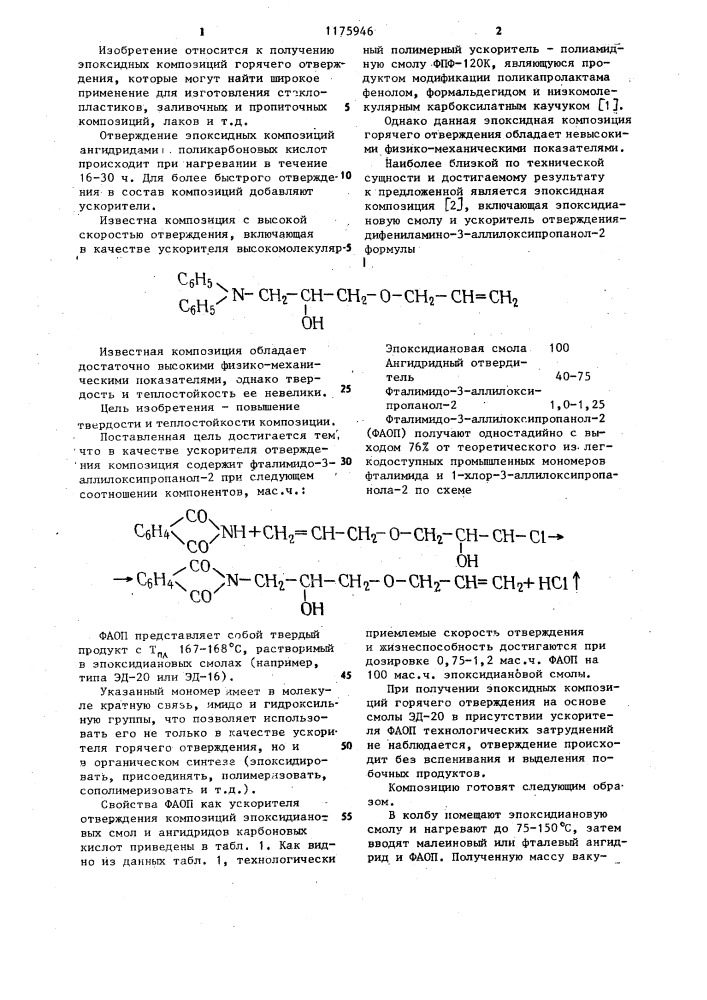 Эпоксидная композиция (патент 1175946)