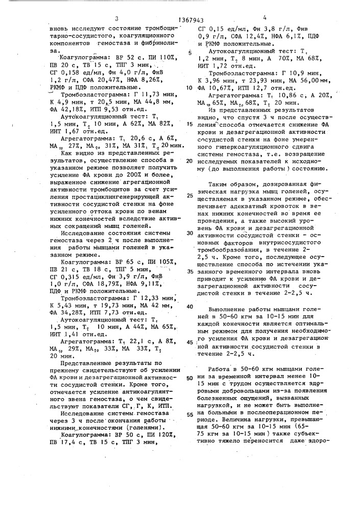 Способ профилактики послеоперационных флеботромбозов нижних конечностей (патент 1367943)