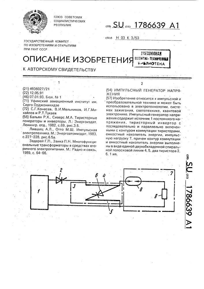 Импульсный генератор напряжения (патент 1786639)