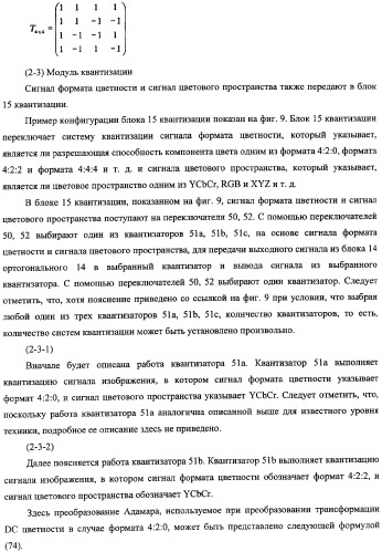 Устройство и способ кодирования информации изображения, а также устройство и способ декорирования информации изображения (патент 2350041)