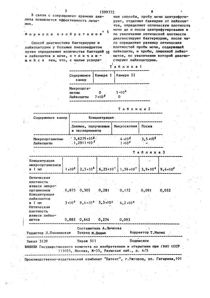Способ диагностики бактериурии и лейкоцитурии у больных пиелонефритом (патент 1599772)