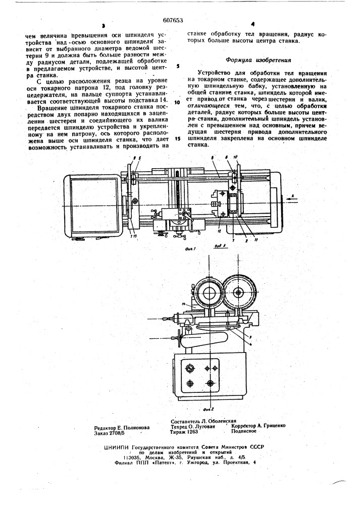 Устройство для обработки тел вращения на токарном станке (патент 607653)