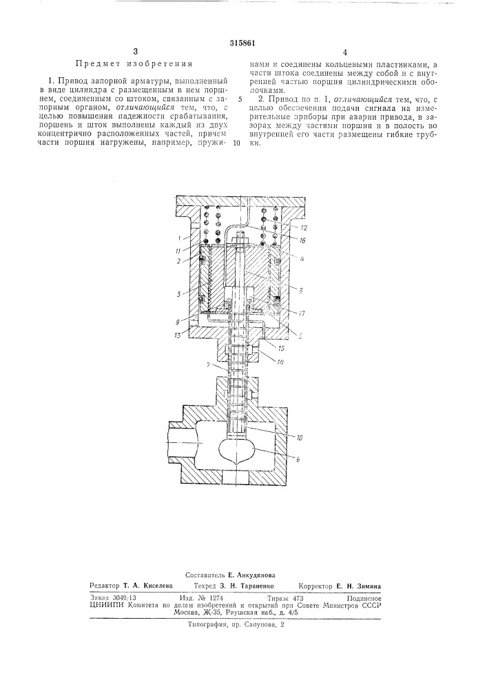 Привод запорной арматуры (патент 315861)