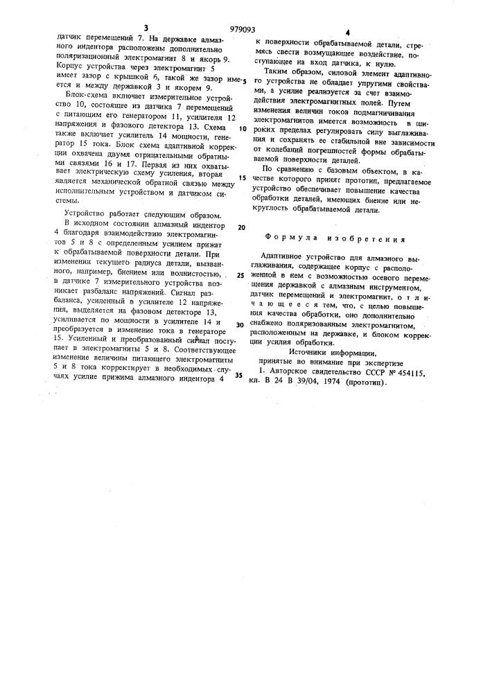 Адаптивное устройство для алмазного выглаживания (патент 979093)