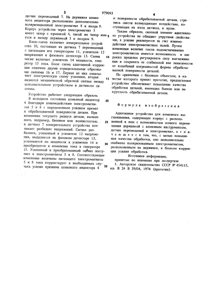 Адаптивное устройство для алмазного выглаживания (патент 979093)