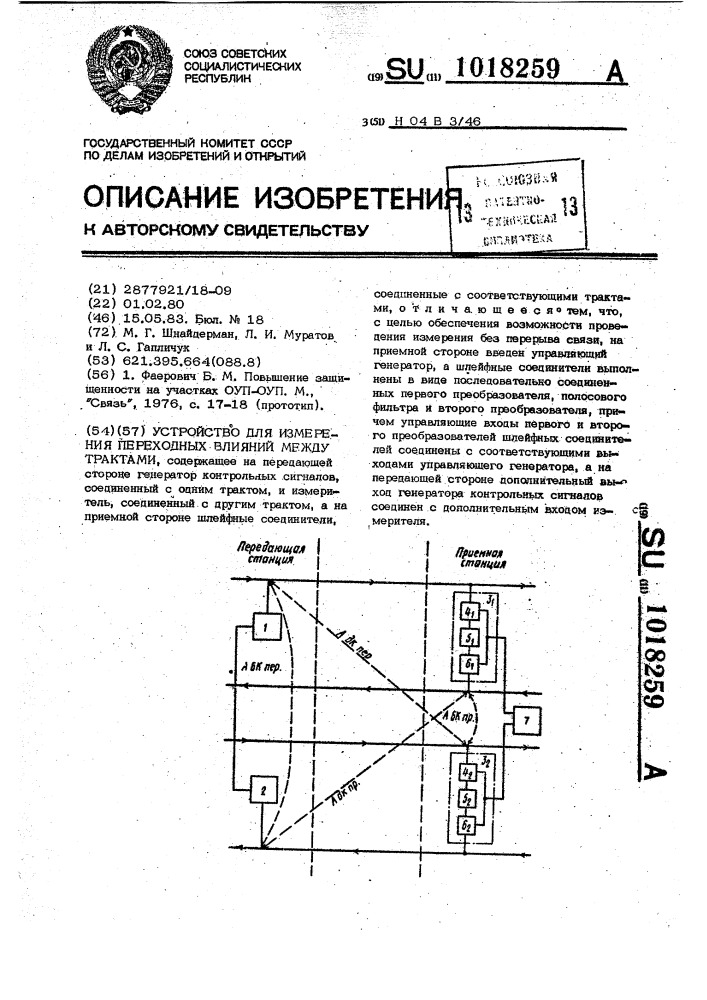 Устройство для измерения переходных влияний между трактами (патент 1018259)