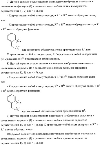 Мостиковые шестичленные циклические соединения (патент 2503663)