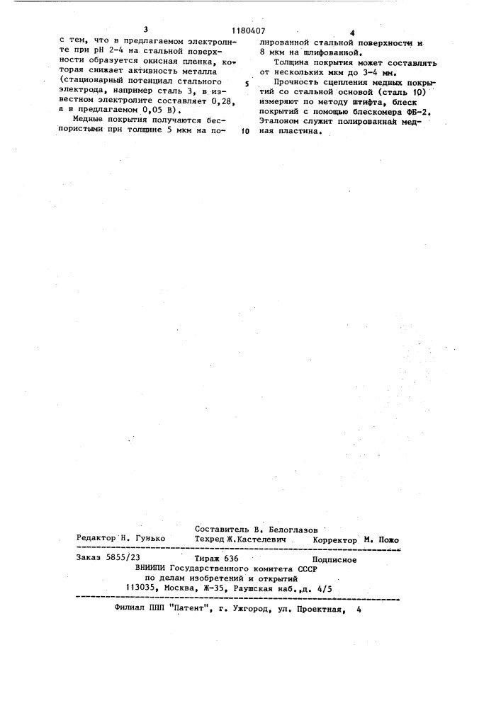 Электролит для меднения стальных деталей (патент 1180407)