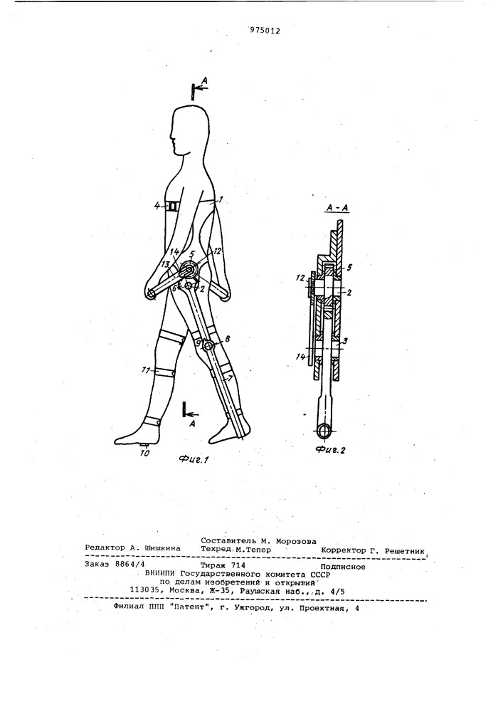 Устройство для ходьбы (патент 975012)