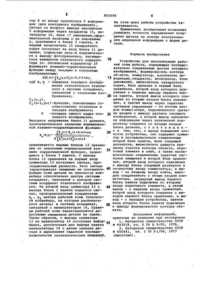 Устройство для визуализации рабочей зоны робота (патент 855608)