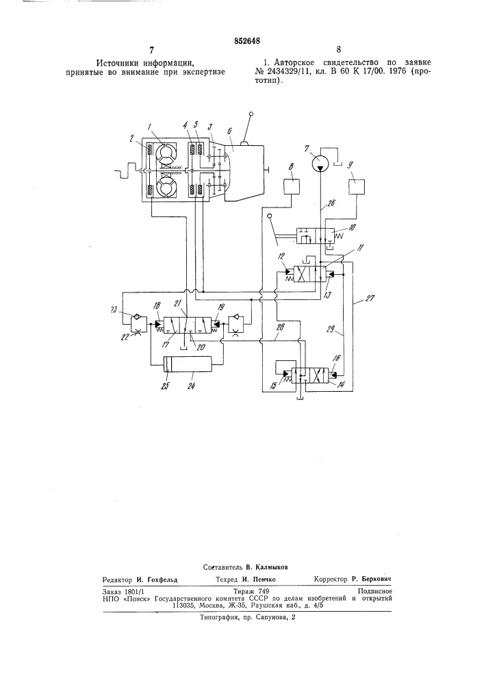 Гидромеханическая трансмиссиятранспортного средства (патент 852648)