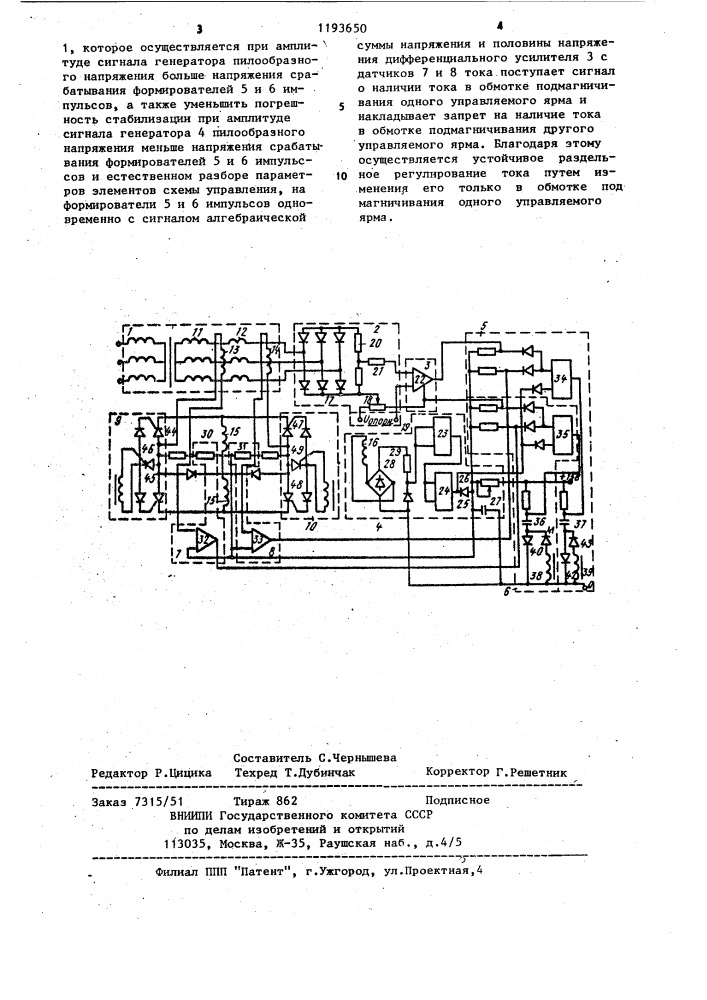 Устройство для регулирования и стабилизации напряжения (патент 1193650)