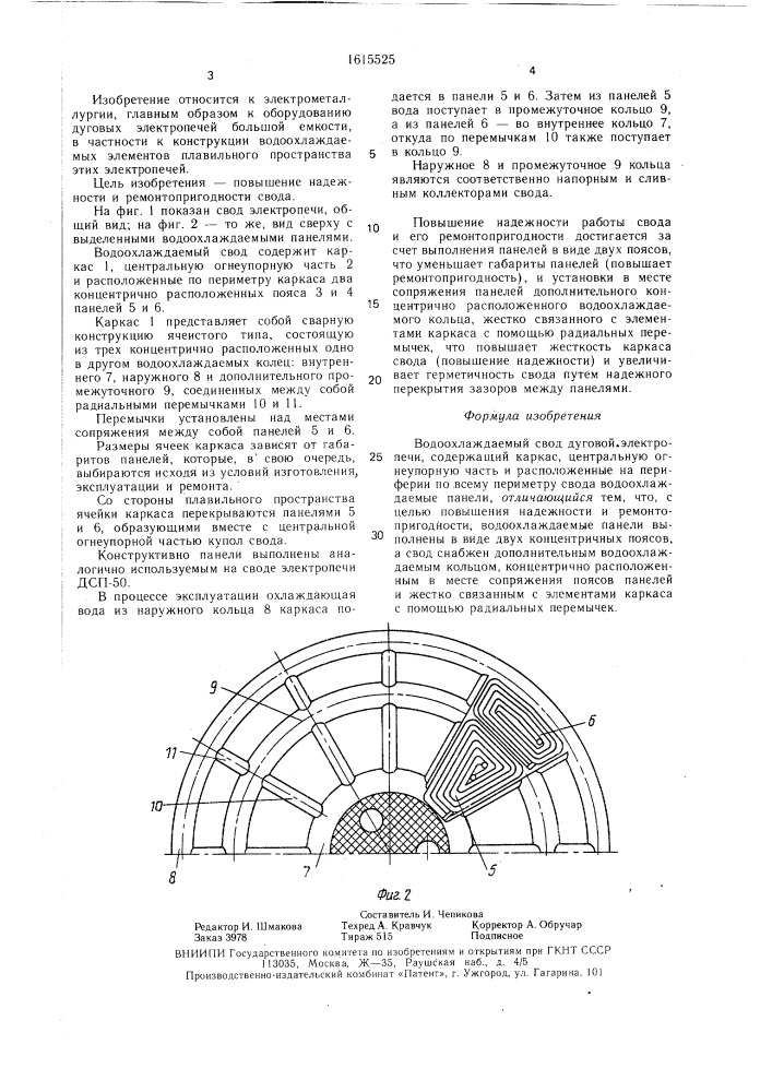 Водоохлаждаемый свод дуговой электропечи (патент 1615525)