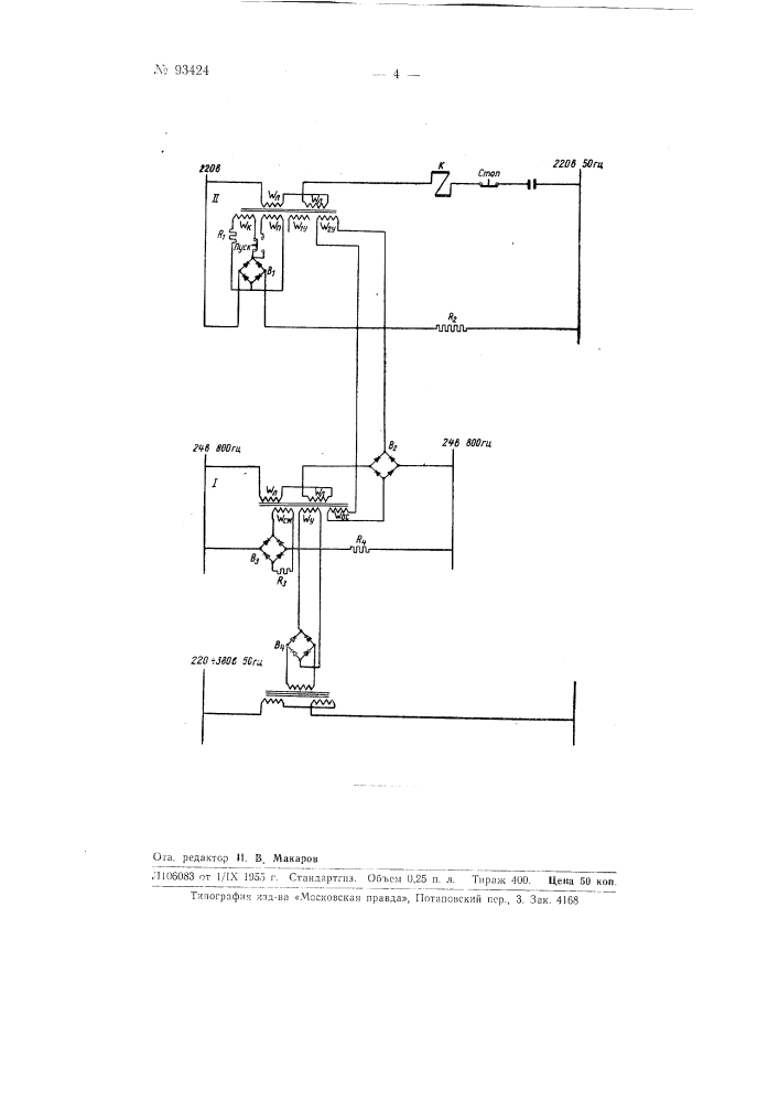 Устройство для управления контактором (патент 93424)