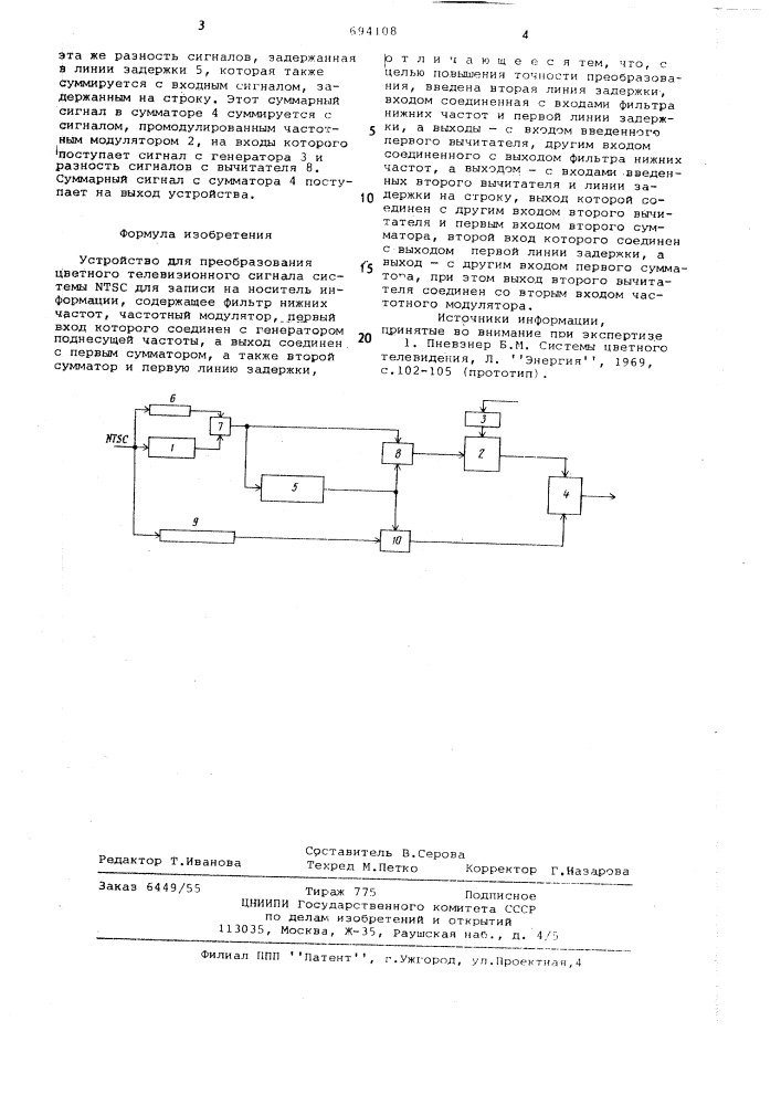 Устройство для преобразования цветного телевизионного сигнала системы (патент 694108)