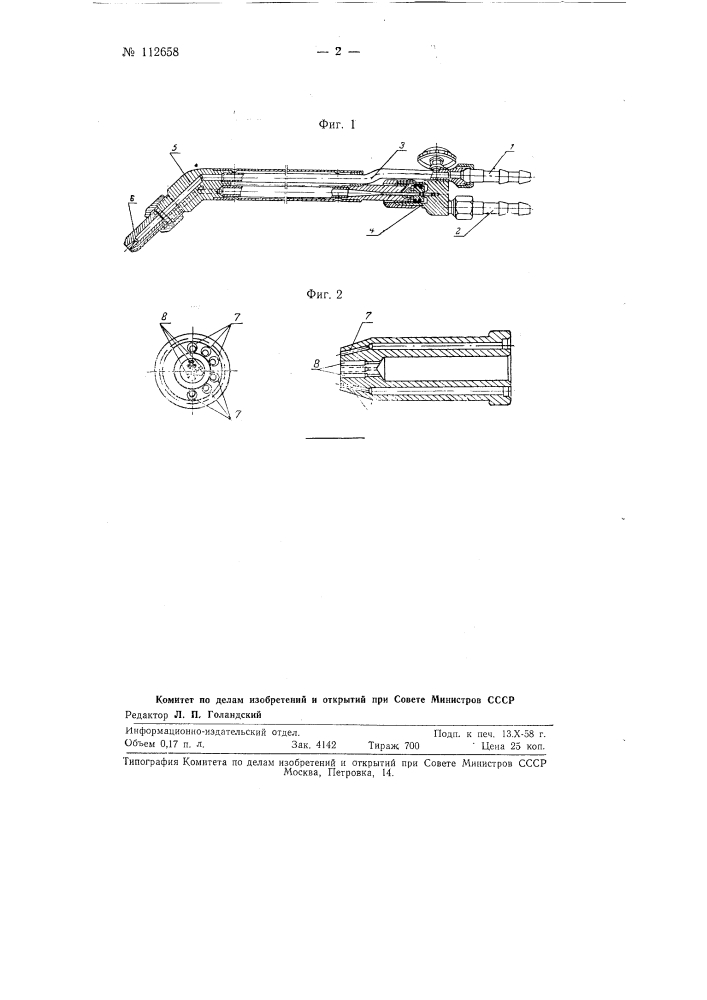 Резак для кислородной разделительной резки металла (патент 112658)