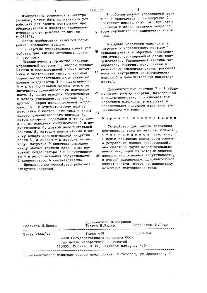 Устройство для защиты источника постоянного тока (патент 1320864)