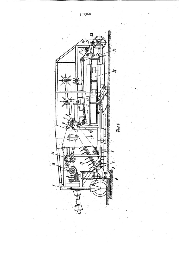 Томатоуборочная машина (патент 967360)