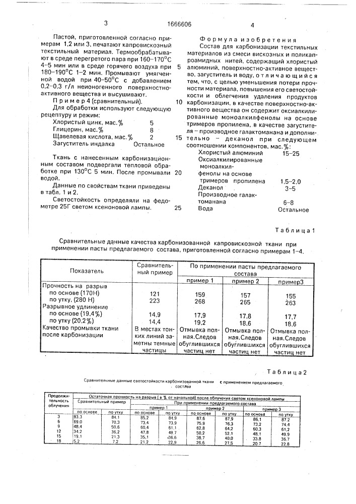 Состав для карбонизации текстильных материалов из смеси вискозных и поликапроамидных нитей (патент 1666606)