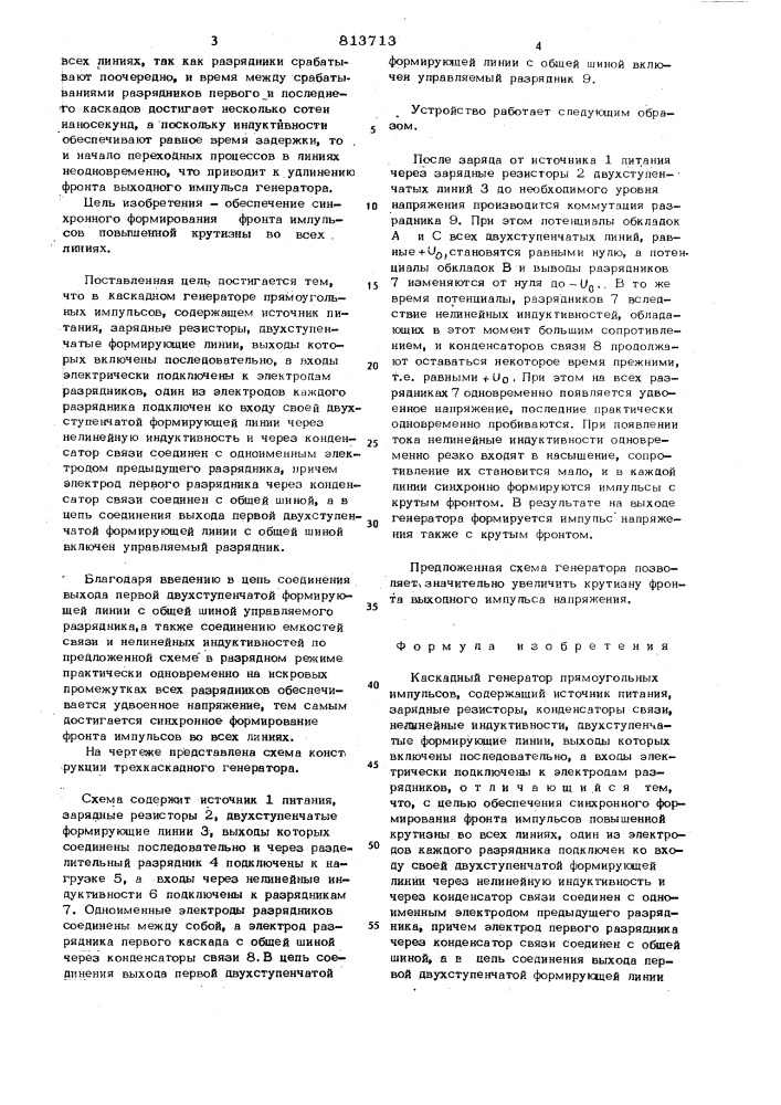 Каскадный генератор прямоугольныхимпульсов (патент 813713)
