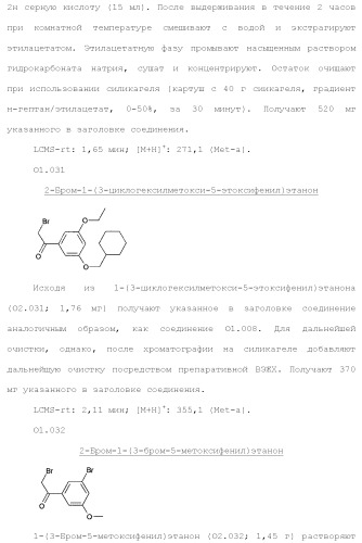 Триазолопиридазины в качестве ингибиторов par1, их получение и применение в качестве лекарственных средств (патент 2499797)