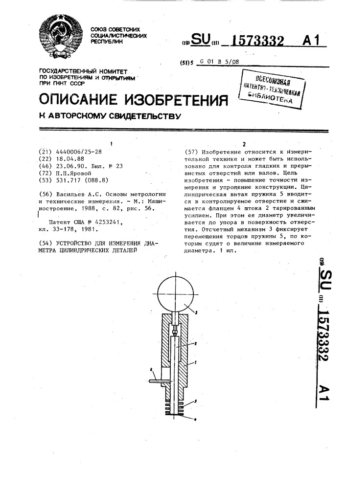 Устройство для измерения диаметра цилиндрических деталей (патент 1573332)