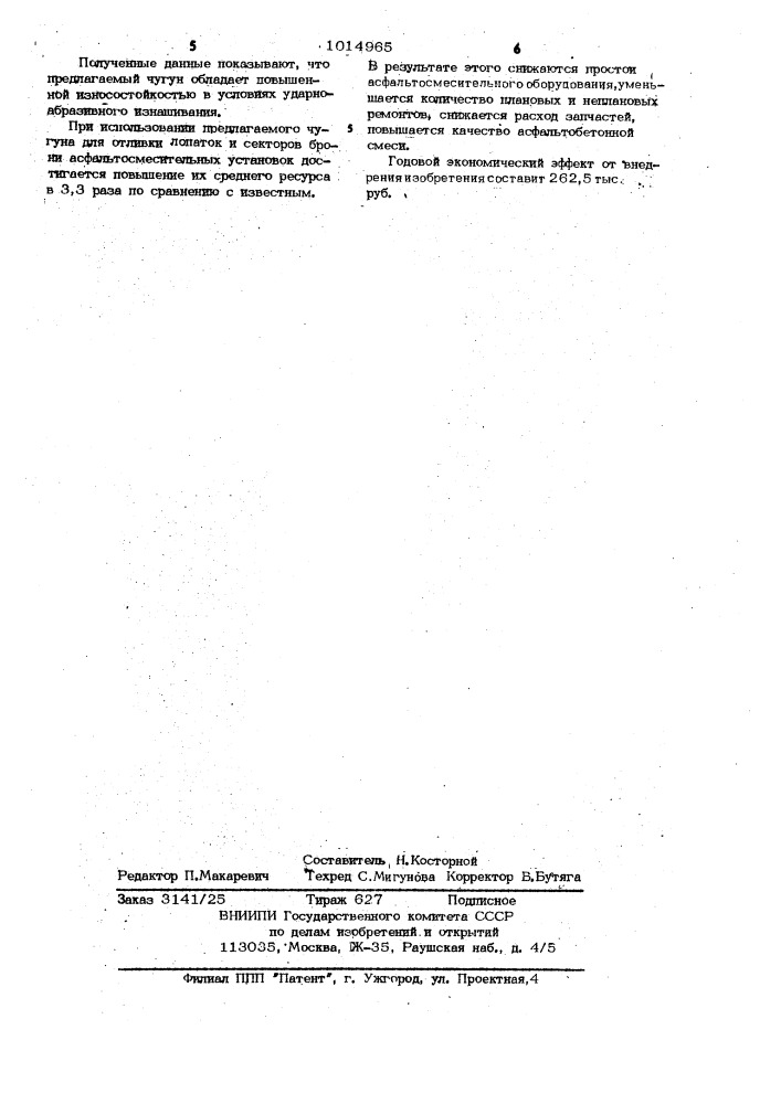 Износостойкий чугун (патент 1014965)