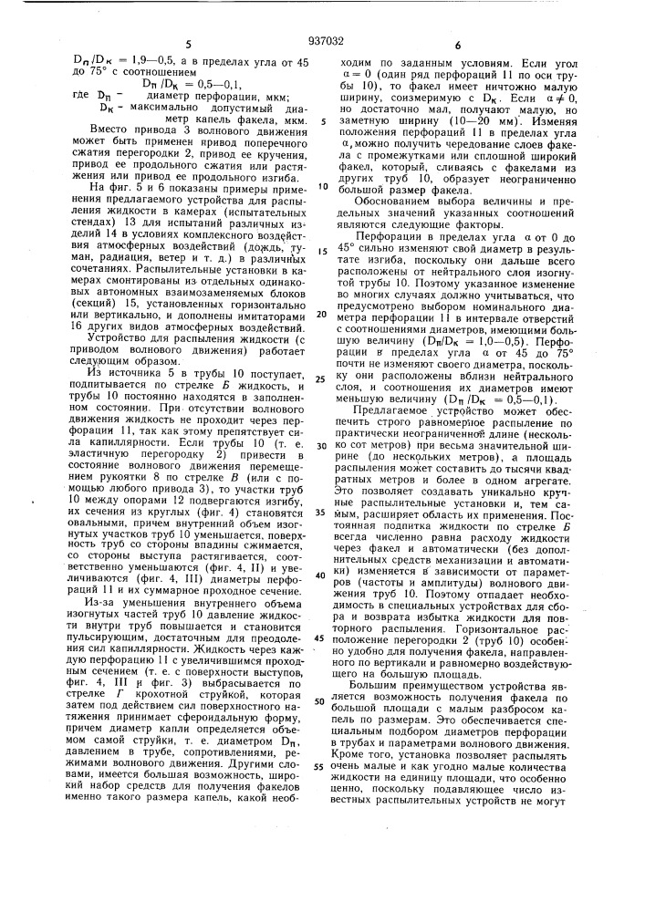 Устройство л.и.рабиновича для распыления жидкости (патент 937032)