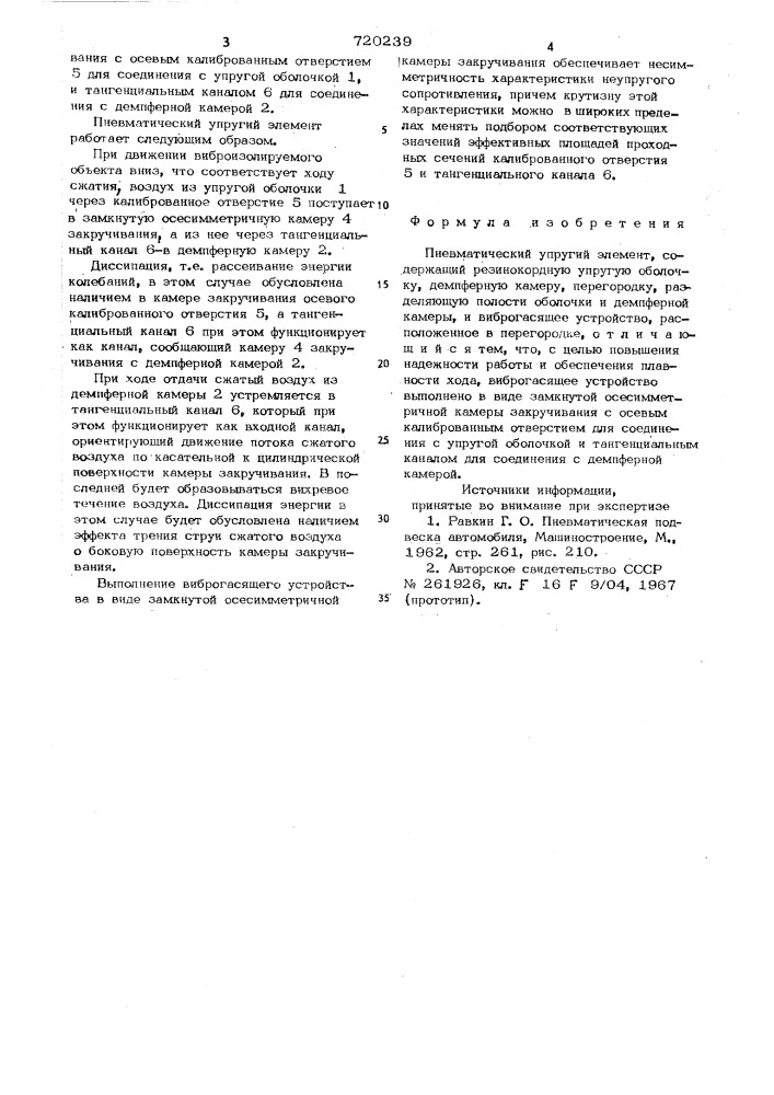Пневматический упругий элемент (патент 720239)