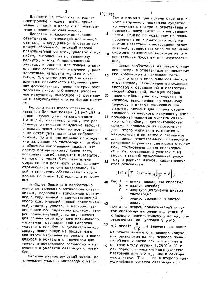 Волоконно-оптический ответвитель (патент 1091731)