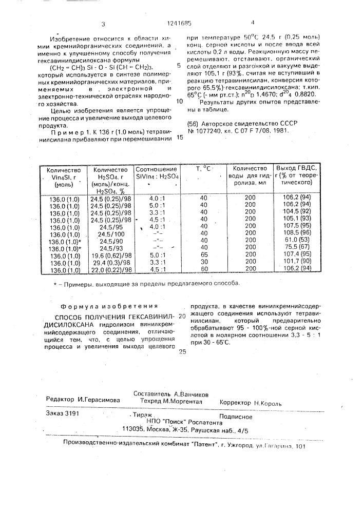 Способ получения гексавинилдисилоксана (патент 1241685)