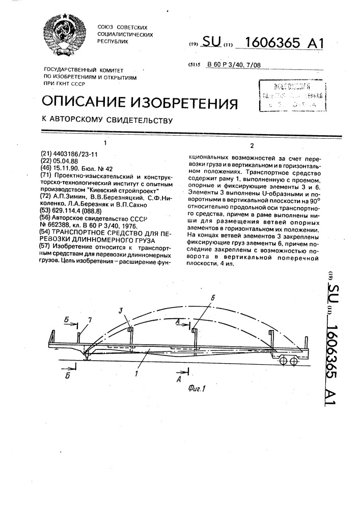 Транспортное средство для перевозки длинномерного груза (патент 1606365)