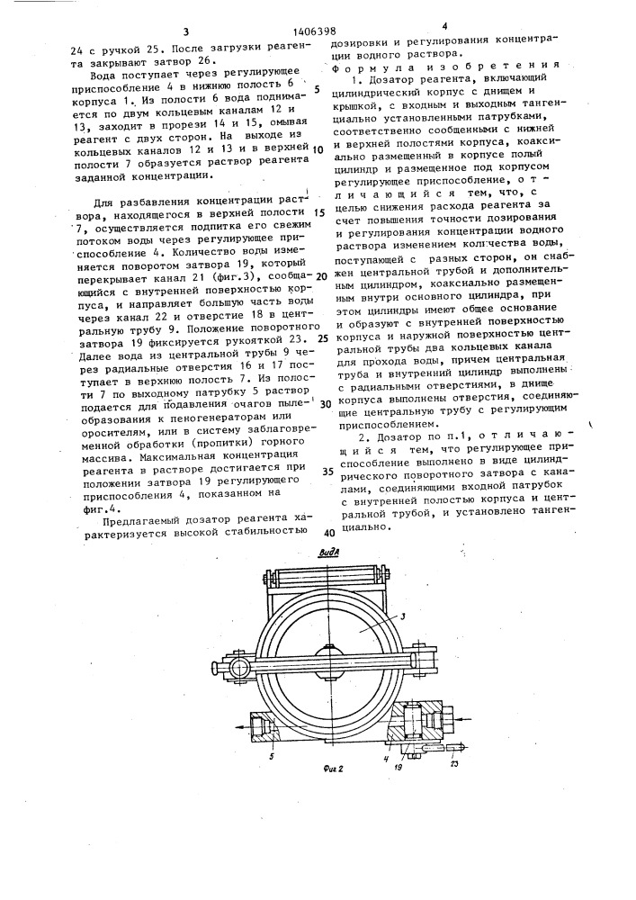 Дозатор реагента (патент 1406398)