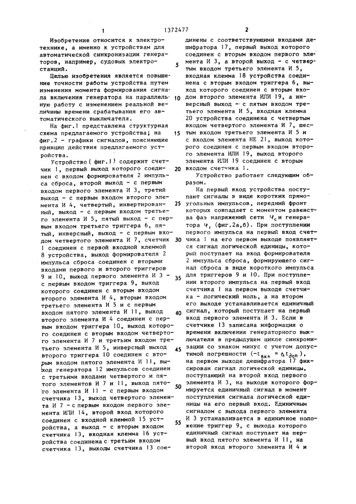 Устройство опережения синхронизатора генератора (патент 1372477)