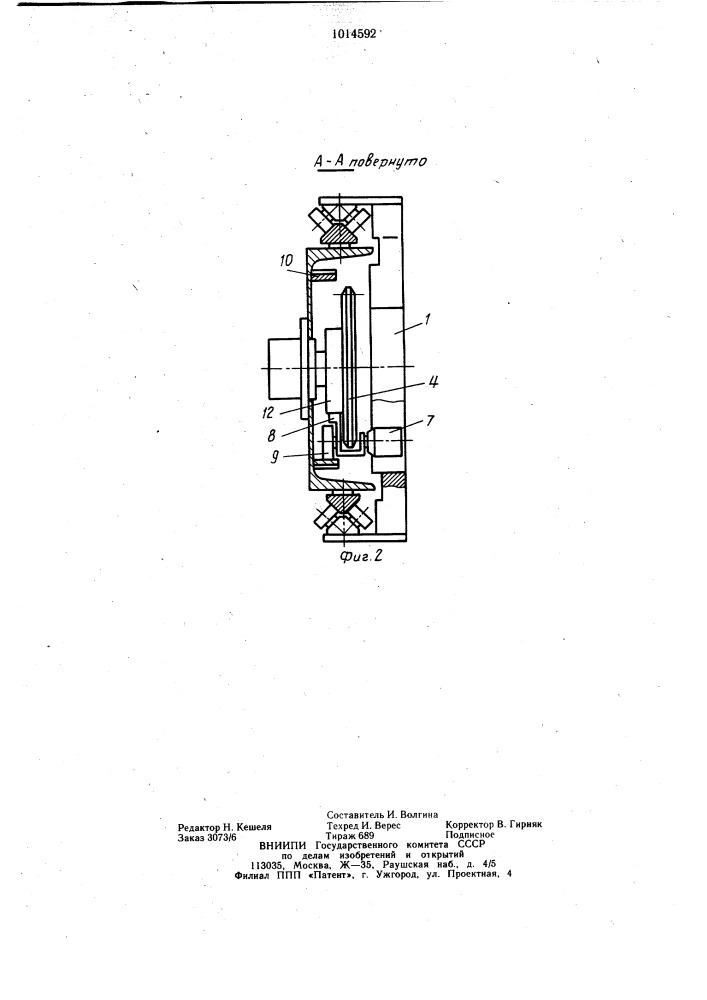 Устройство для перемещения распылителя (патент 1014592)