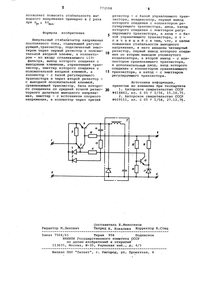 Импульсный стабилизатор напряжения постоянного тока (патент 773598)