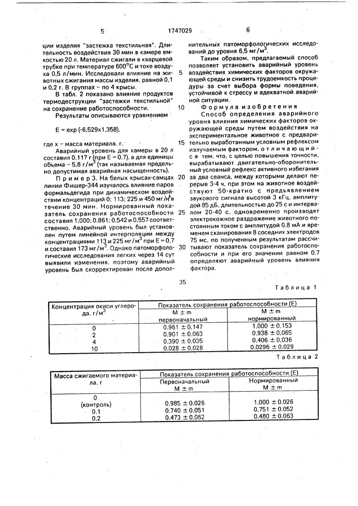 Способ определения аварийного уровня влияния химических факторов окружающей среды (патент 1747029)